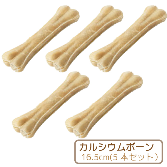 ローハイドカルシウムボーン　約21.5cm：5本入