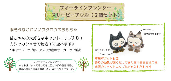 スリーピーアウル説明
