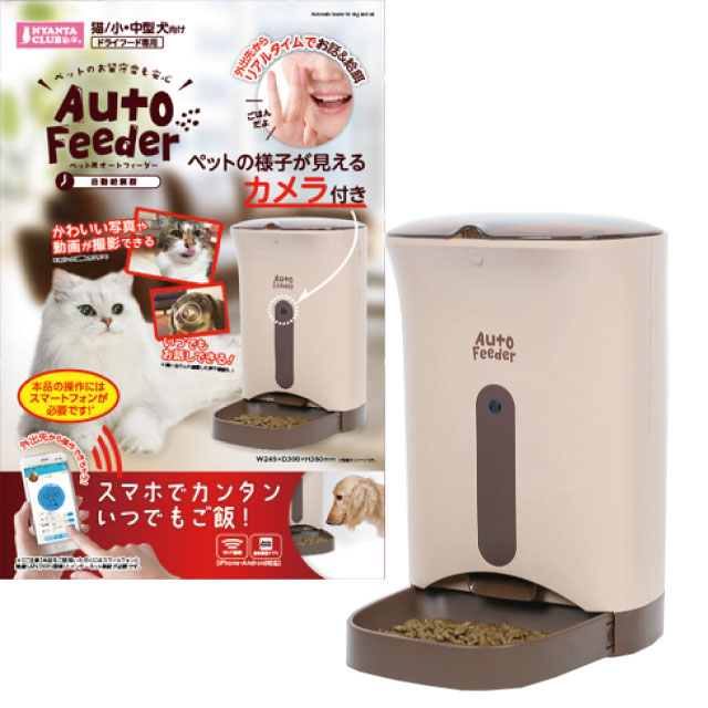 マルカン オートフィーダーカメラ付き│モッピーアンドナナは大切な 
