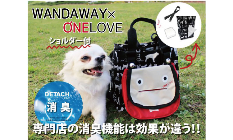 消臭 コラボお散歩セット Onelove Br 消臭マナーポーチ お散歩バッグのセット ワンダウェイ Wandaway モッピーアンドナナは大切なパートナーに良質なフード グッズ サービスを提供する