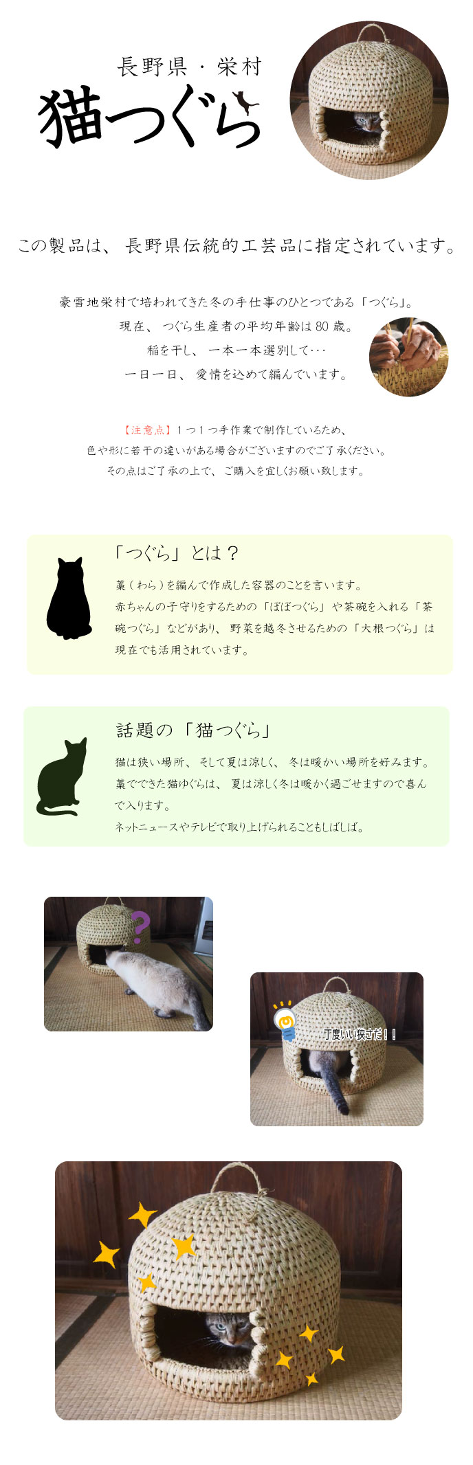 伝統工芸】栄村 猫つぐら(猫ちぐら) モッピーアンドナナは大切な 