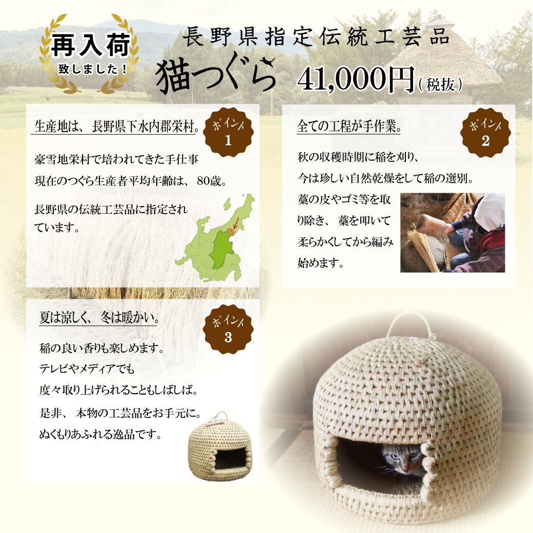 伝統工芸】栄村 猫つぐら(猫ちぐら) モッピーアンドナナは大切な 