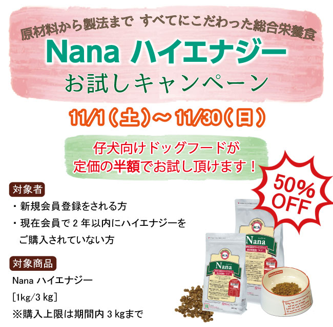 ナナ　ハイエナジー　1kg (お試しキャンペーン商品）