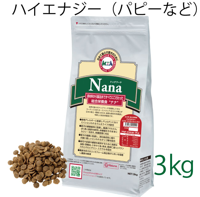 ドッグフード nana ハイエナジー｜大切なパートナーに良質なフード、グッズ、サービスを