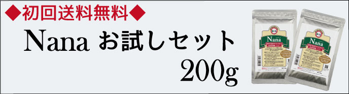 お試しセットはこちらから