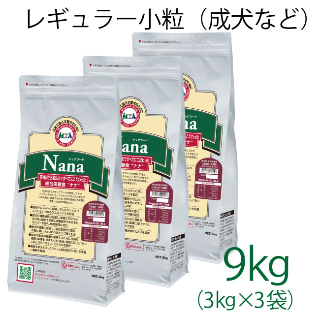 ナナ　レギュラー小粒　9kg(3kg×3)