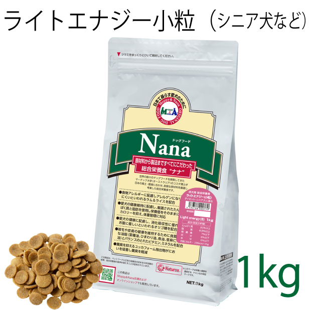 ナナ　ライトエナジー小粒　1kg