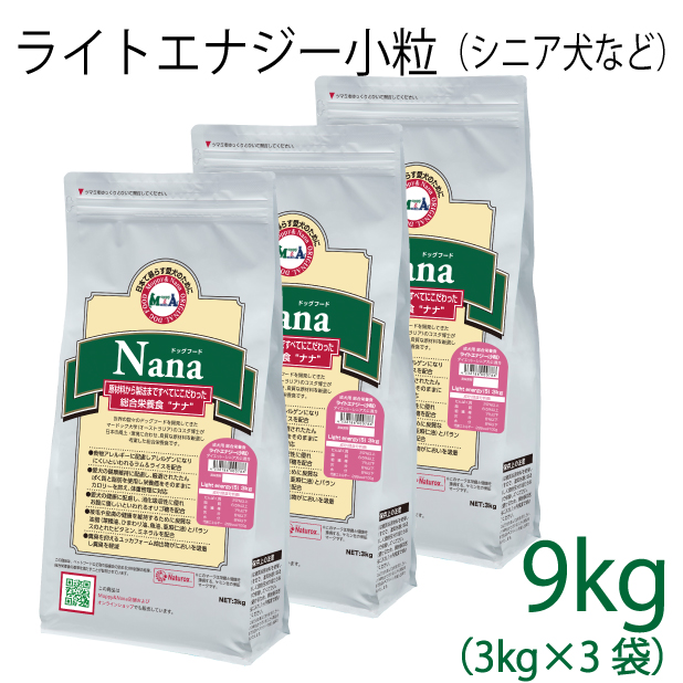 ナナ　ライトエナジー小粒　9kg(3kg×3)