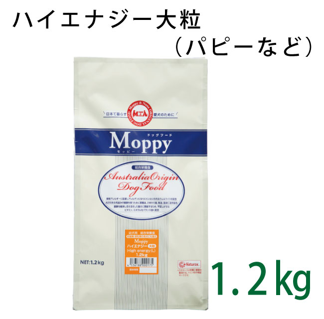 モッピー　ハイエナジー(大粒)　1.2kg
