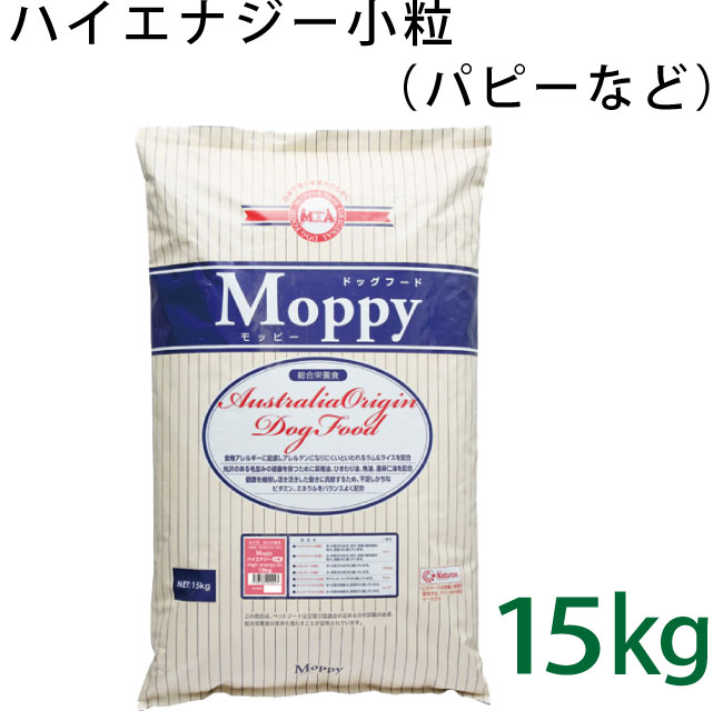 モッピー　ハイエナジー小粒　15kg