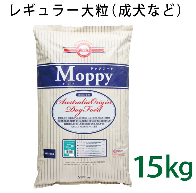 モッピー レギュラー(大粒) 15kg