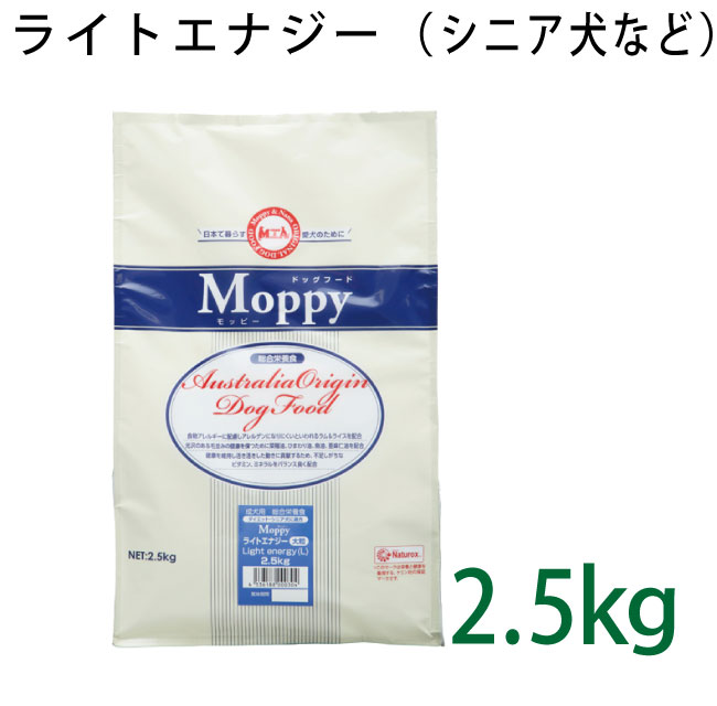 モッピー　ライトエナジー　2.5kg