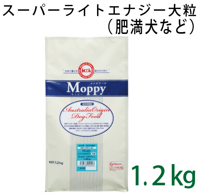 モッピー　スーパーライトエナジー大粒　1.2kg